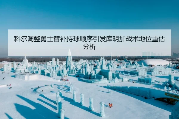 ke-er-tiao-zheng-yong-shi-ti-bu-chi-qiu-shun-xu-yin-fa-ku-ming-jia-zhan-shu-di-wei-zhong-gu-fen-xi-1-739.jpg
