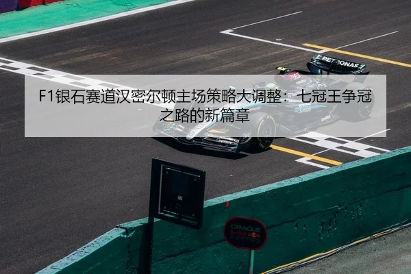 yin-shi-sai-dao-han-mi-er-dun-zhu-chang-ce-lve-da-diao-zheng-qi-guan-wang-zheng-guan-zhi-lu-de-xin-pian-zhang-2-330.jpg