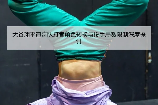 da-gu-xiang-ping-dao-qi-dui-da-zhe-jue-se-zhuan-huan-yu-tou-shou-ju-shu-xian-zhi-shen-du-tan-tao-2-294.jpg